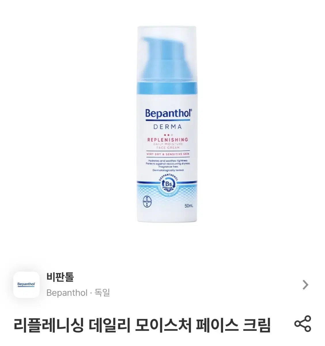 비판톨 수분크림 (20ml 휴대용) 7개